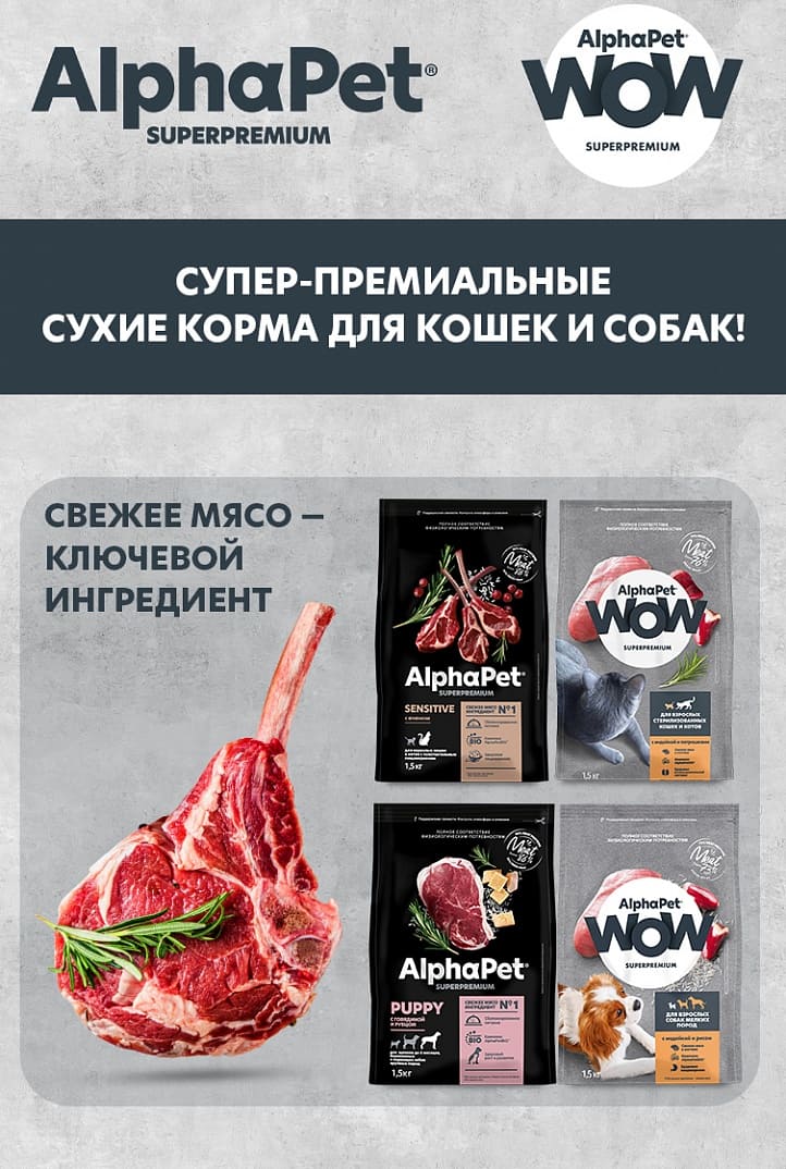 AlphaPet WOW Superpremium Индейка в соусе ламистер для стерилизованных кошек 80 г 6