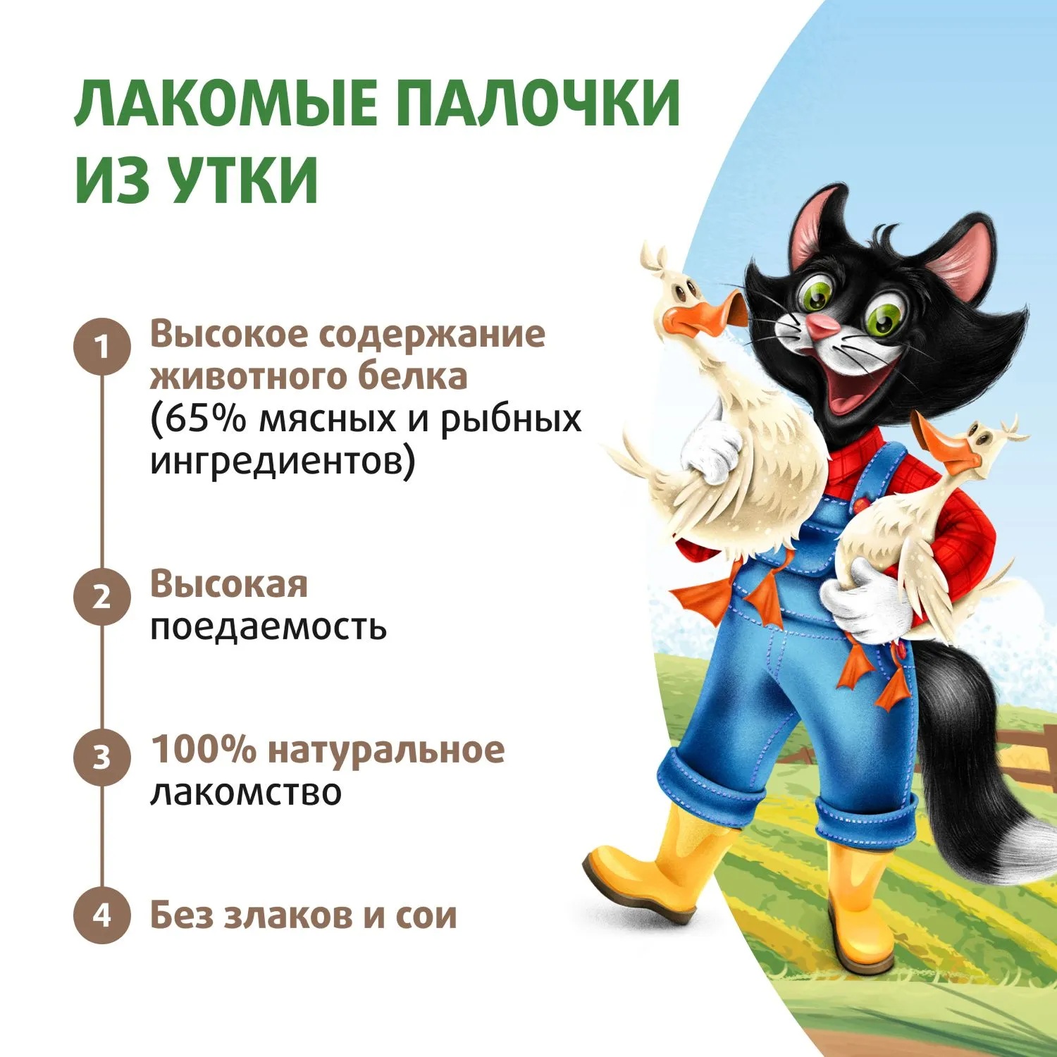 Лакомство Мнямс Ферма кота Федора лакомые палочки Утка для кошек 3*5 г 3
