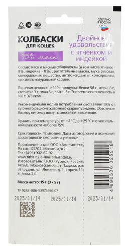 Лакомство TitBit Колбаски Двойное удовольствие Ягнёнок и Индейка для кошек 15 г 3*5 г 2