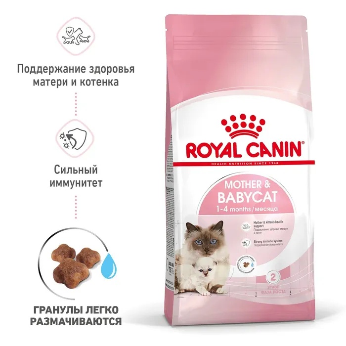 Royal Canin Mother & Babycat для котят 3