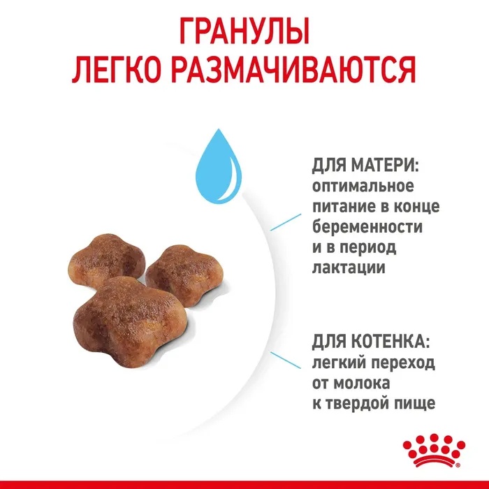 Royal Canin Mother & Babycat для котят 9