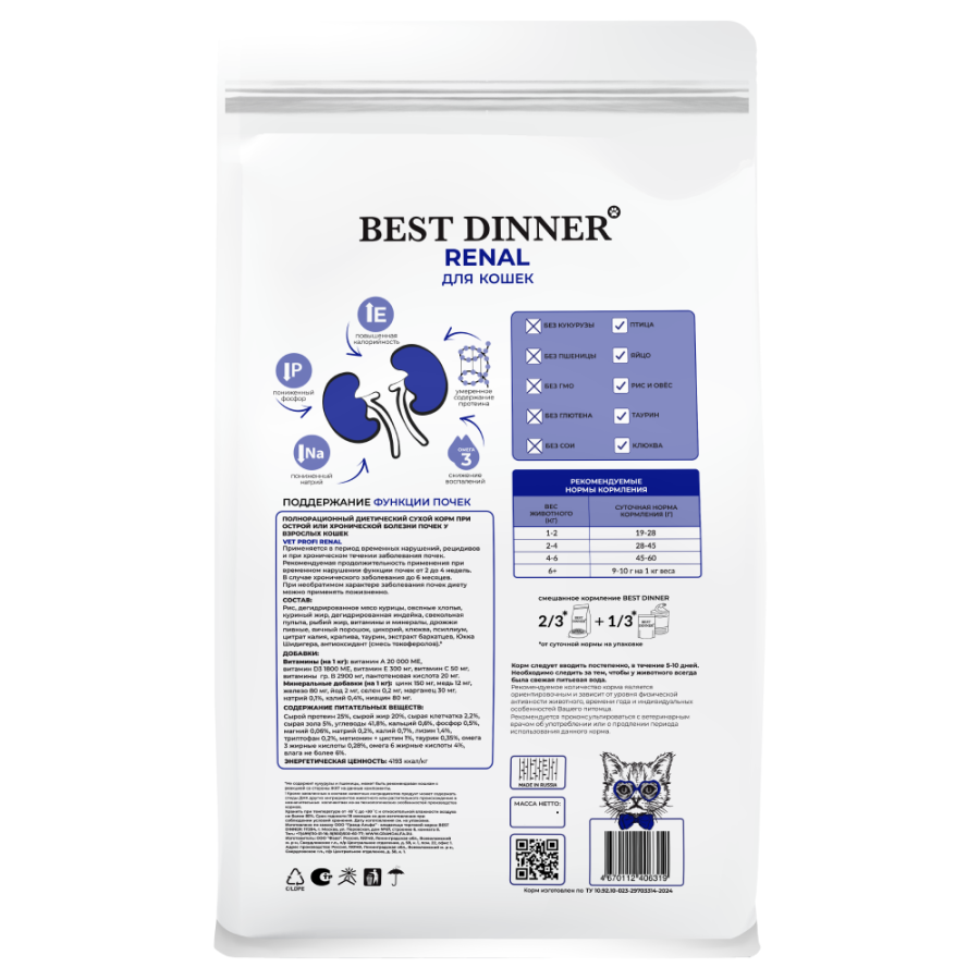 Best Dinner Vet Profi Renal для кошек 2