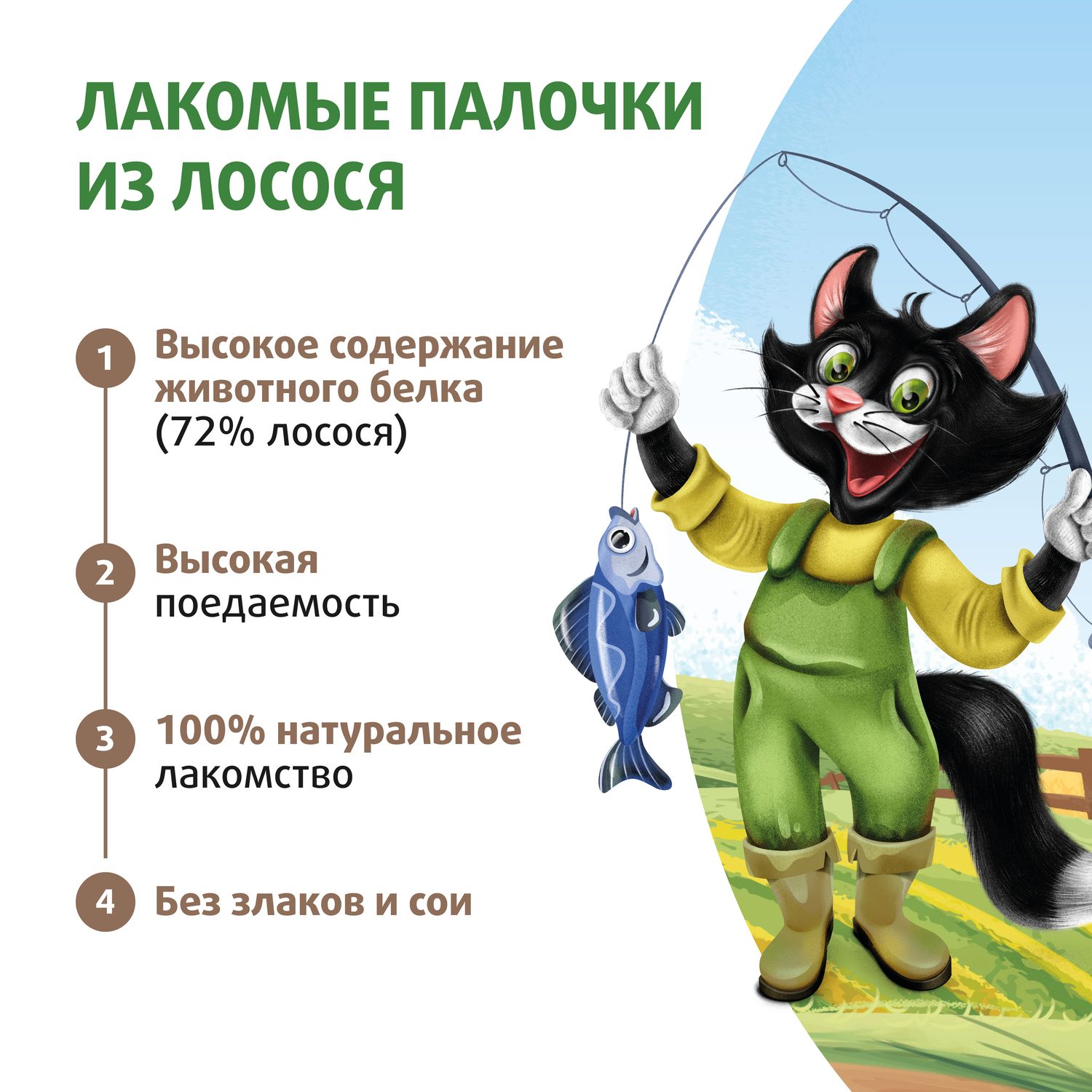 Лакомство Мнямс Ферма кота Федора лакомые палочки Лосось для кошек 3*5 г 3