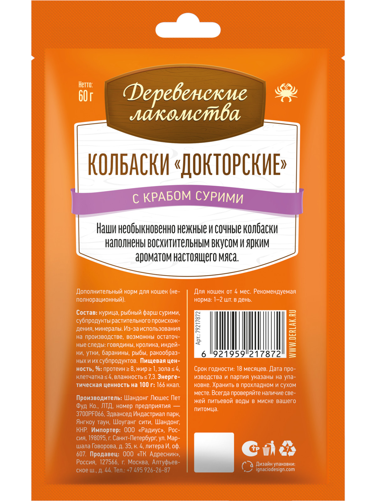 Колбаски Деревенские лакомства Докторские с крабом сурими для кошек 6*10 г 2