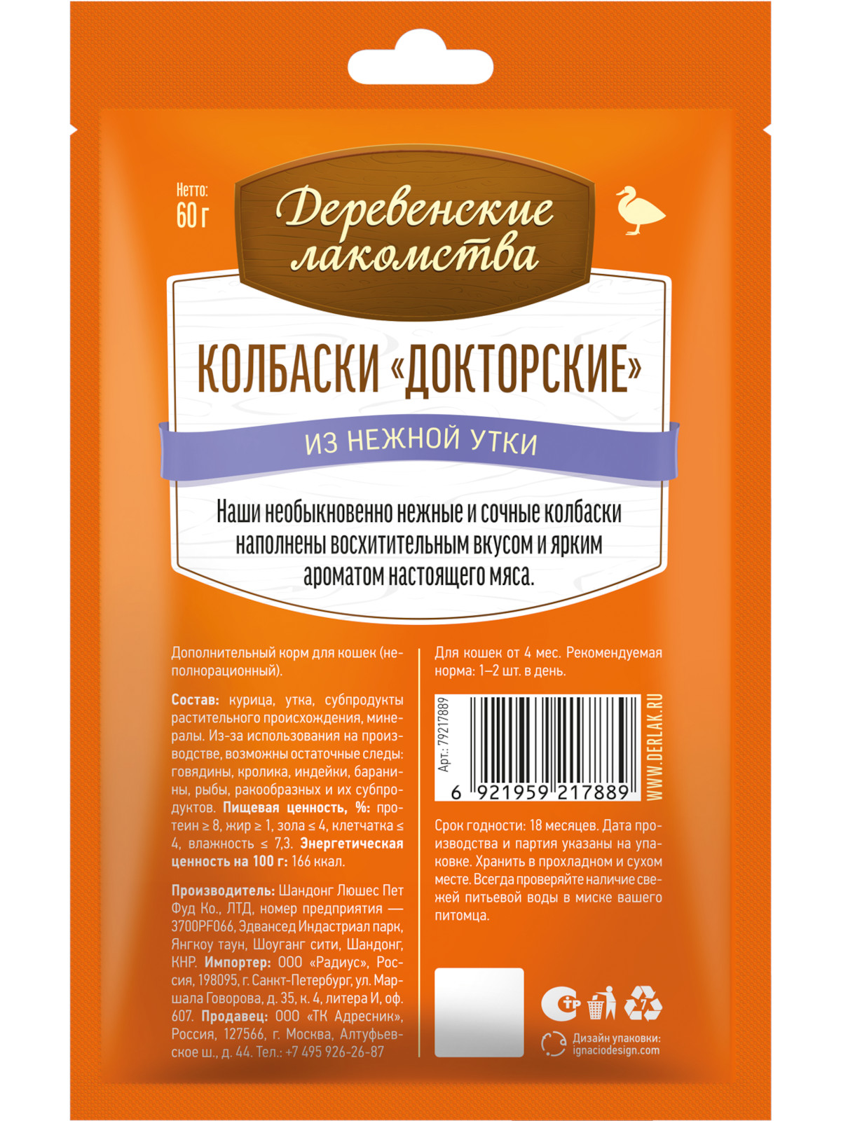 Колбаски Деревенские лакомства Докторские из нежной утки для кошек 6*10 г 2