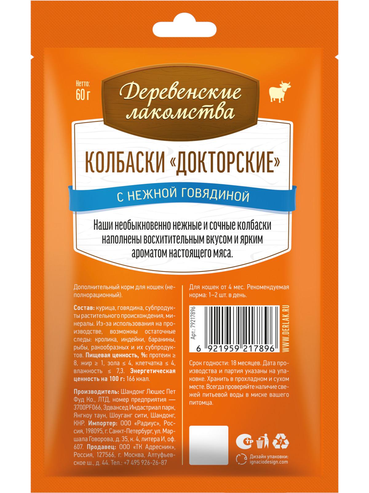 Колбаски Деревенские лакомства Докторские с нежной говядиной для кошек 6*10 г 2