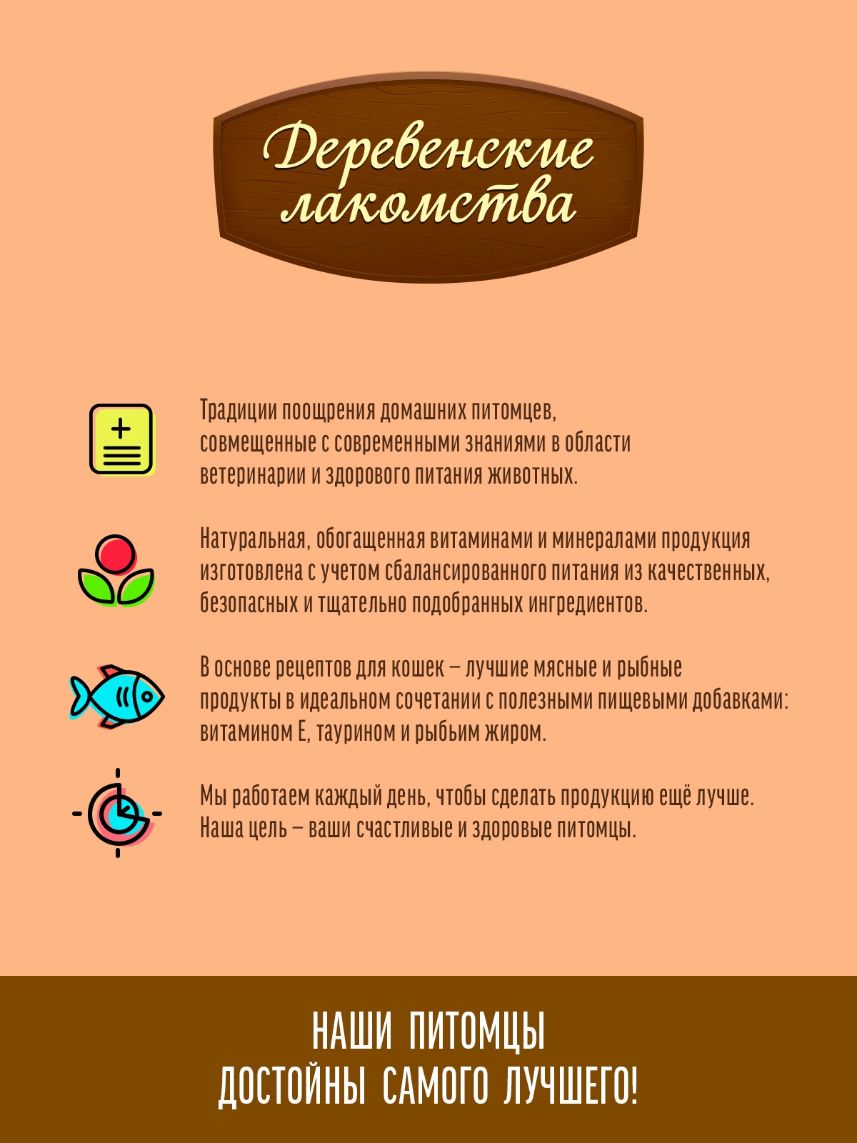Колбаски Деревенские лакомства Докторские с нежным лососем для кошек 6*10 г 5