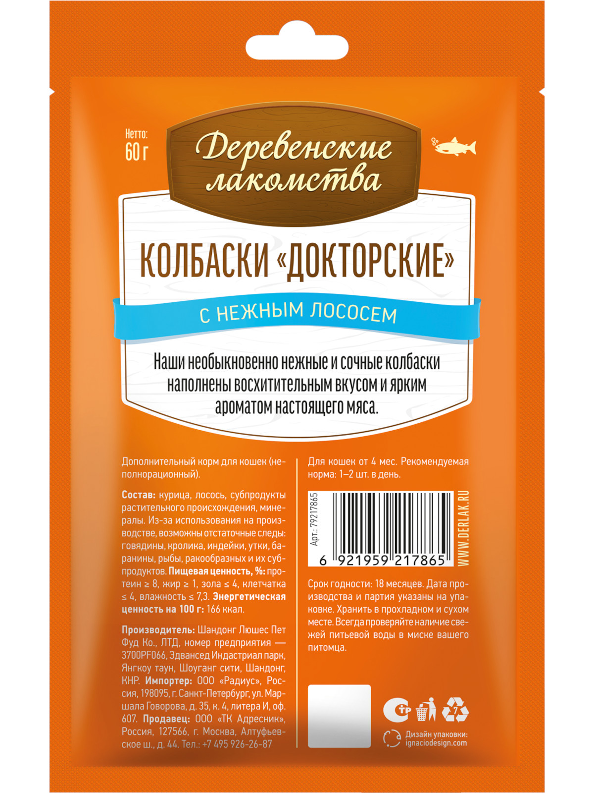 Колбаски Деревенские лакомства Докторские с нежным лососем для кошек 6*10 г 2