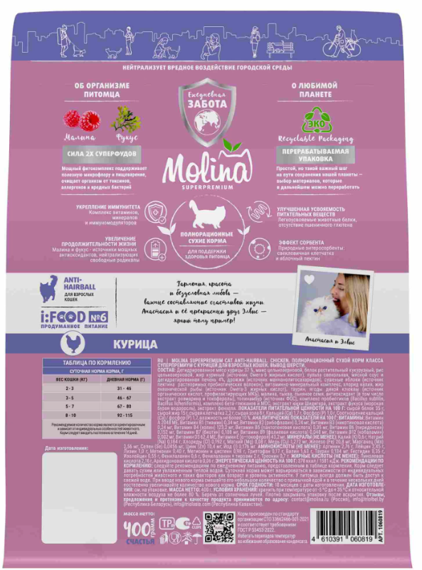 Molina Anti-hairball Курица для кошек 4