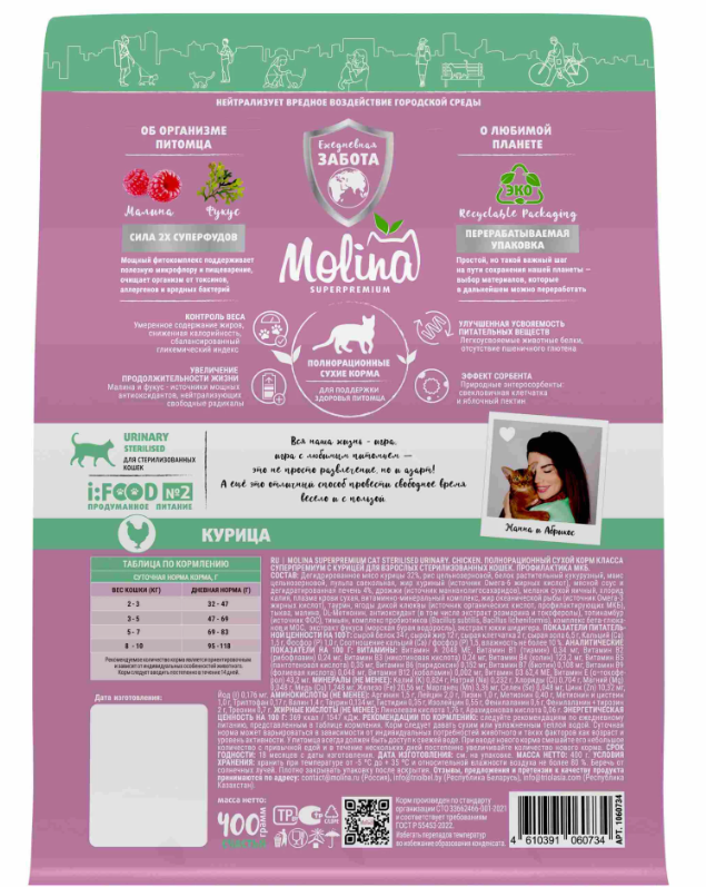 Molina Urinary Sterilised Курица 5