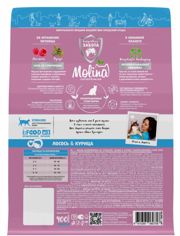 Molina Sterilised Лосось Курица 5