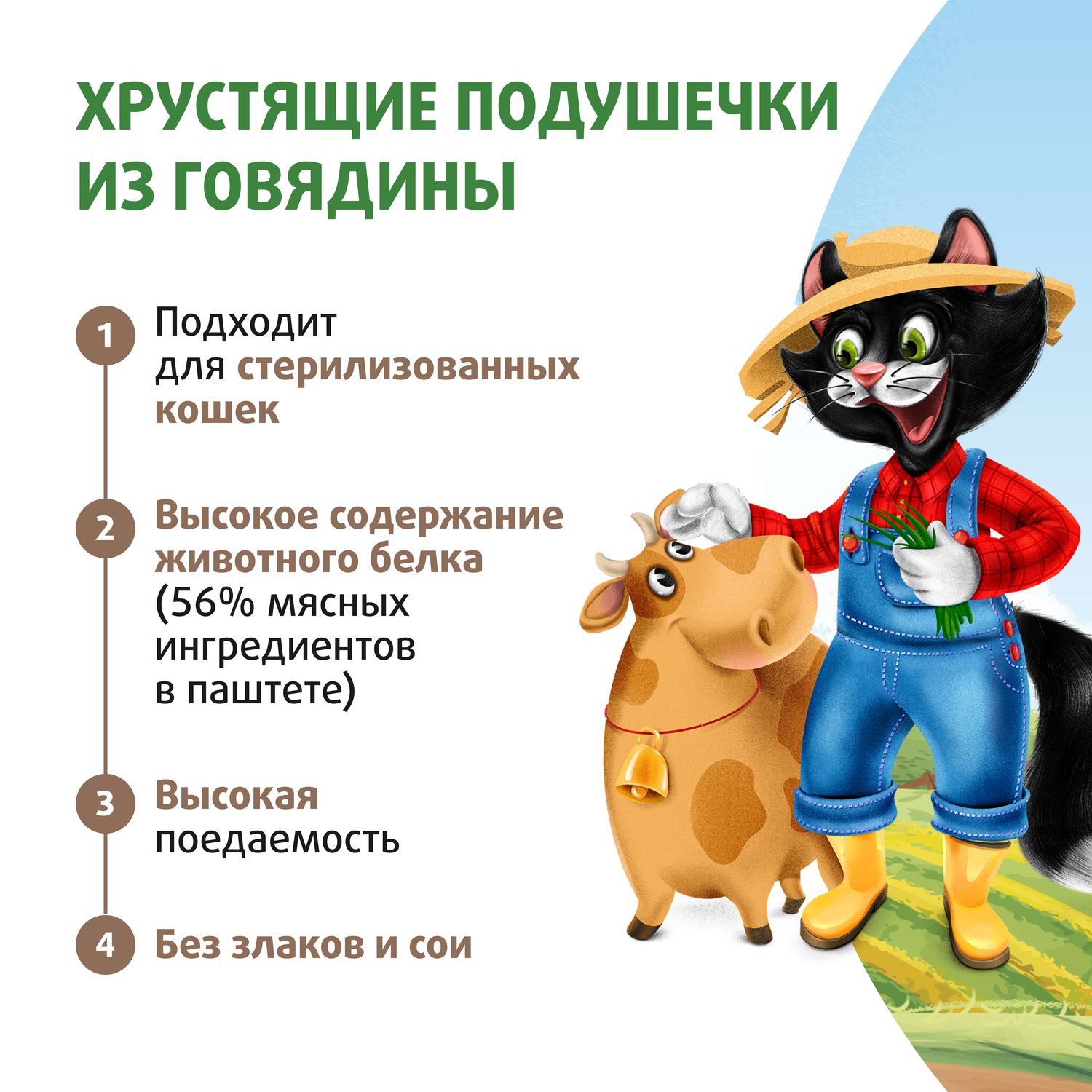 Лакомство Мнямс Ферма кота Федора Хрустящие подушечки с паштетом из говядины для кошек 40 г 3