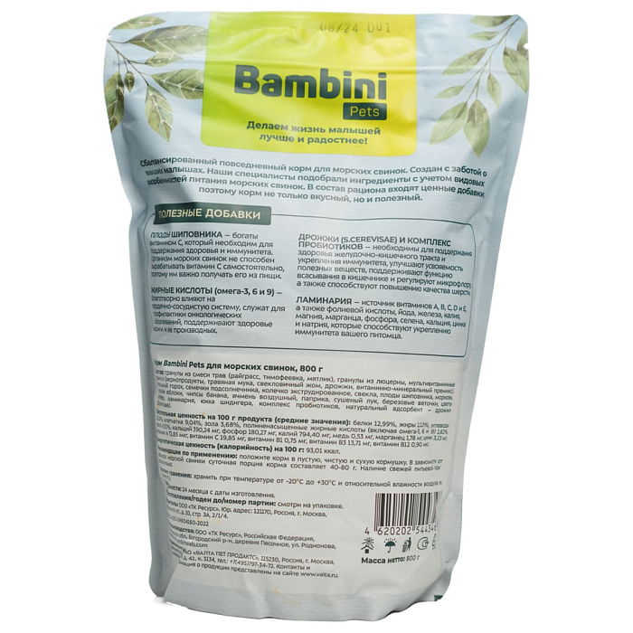 Bambini Pets корм для морских свинок 800 г 3