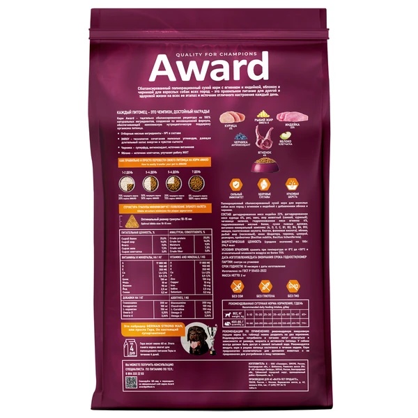 Award Dog Adult All Breeds Ягненок/Индейка/Яблоко/Черника 2