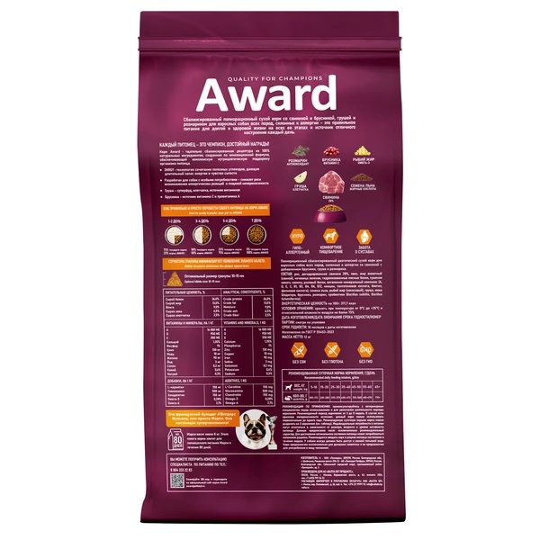 Award HYPO Свинина/Брусника/Груша/Розмарин 2