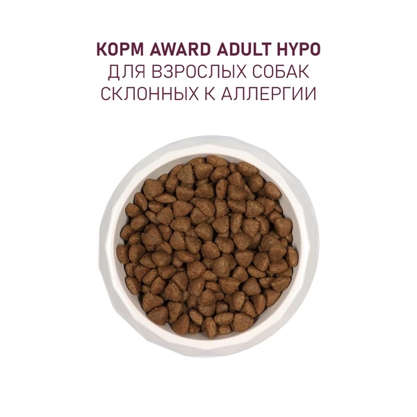 Award HYPO Свинина/Брусника/Груша/Розмарин 6