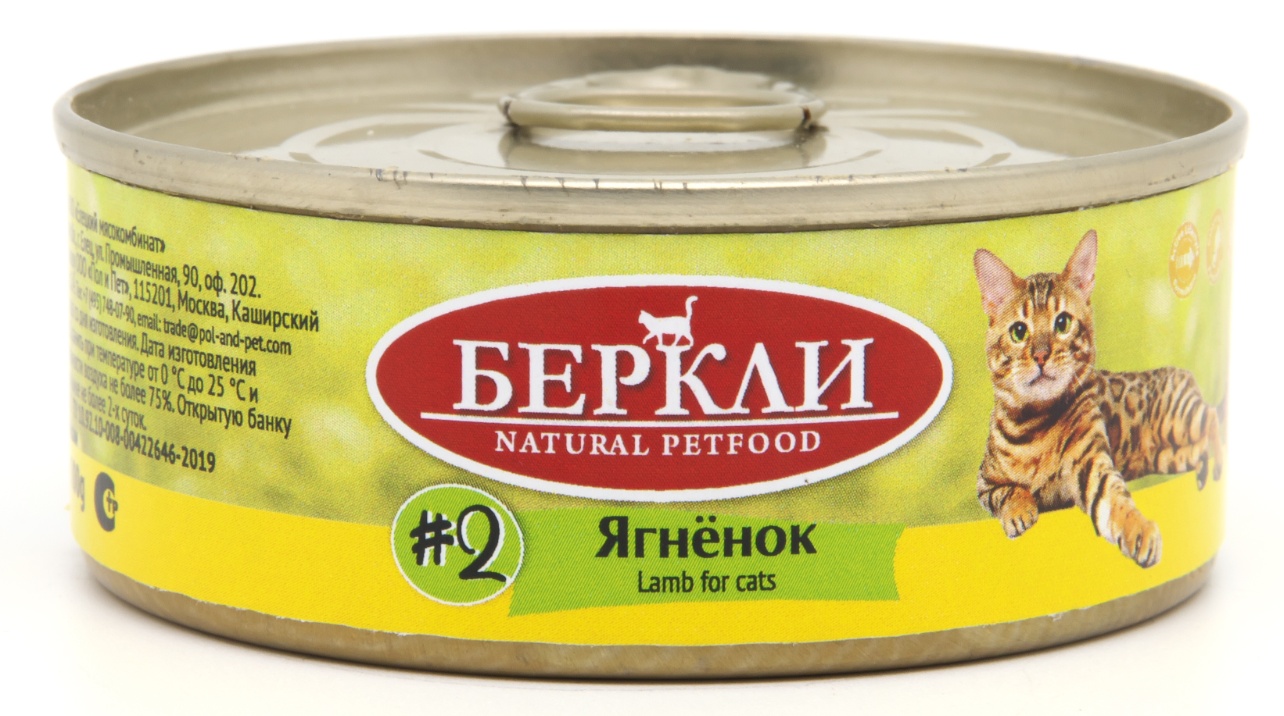 Berkley Local № 2 Ягненок банка для кошек 100 г