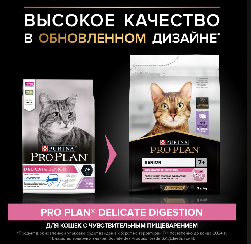 Pro Plan Delicate 7+ Индейка для кошек 2