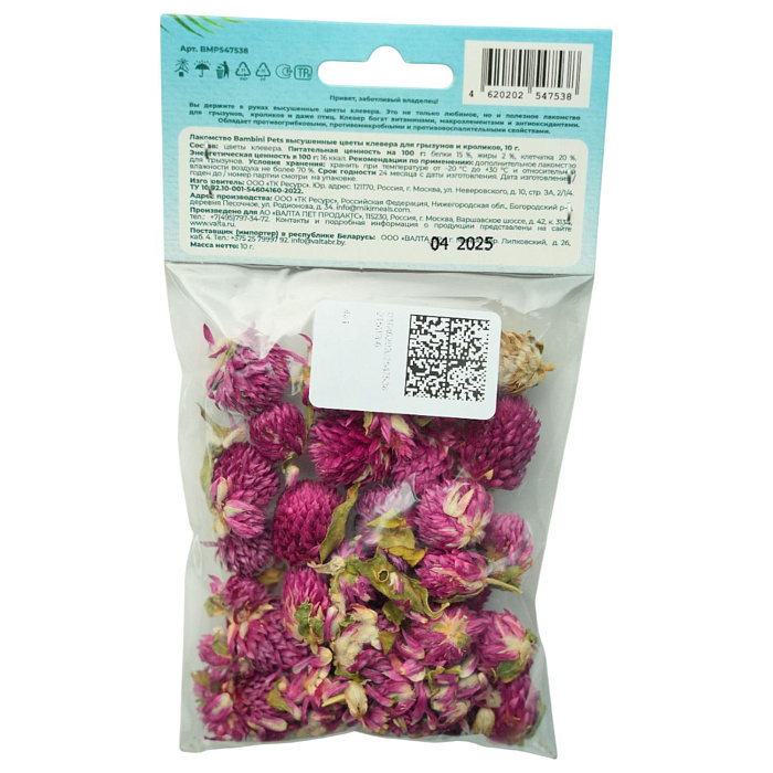 Лакомство Bambini Pets высушенные цветы клевера для грызунов 10 г 2