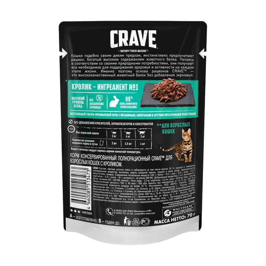 Crave Кролик в желе пауч для кошек 70 г 2