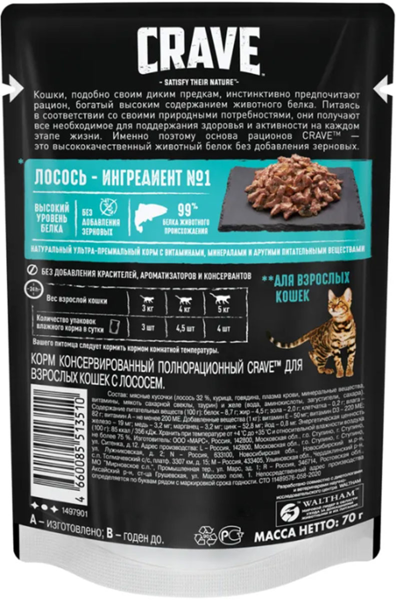 Crave Лосось в желе пауч для кошек 70 г 2