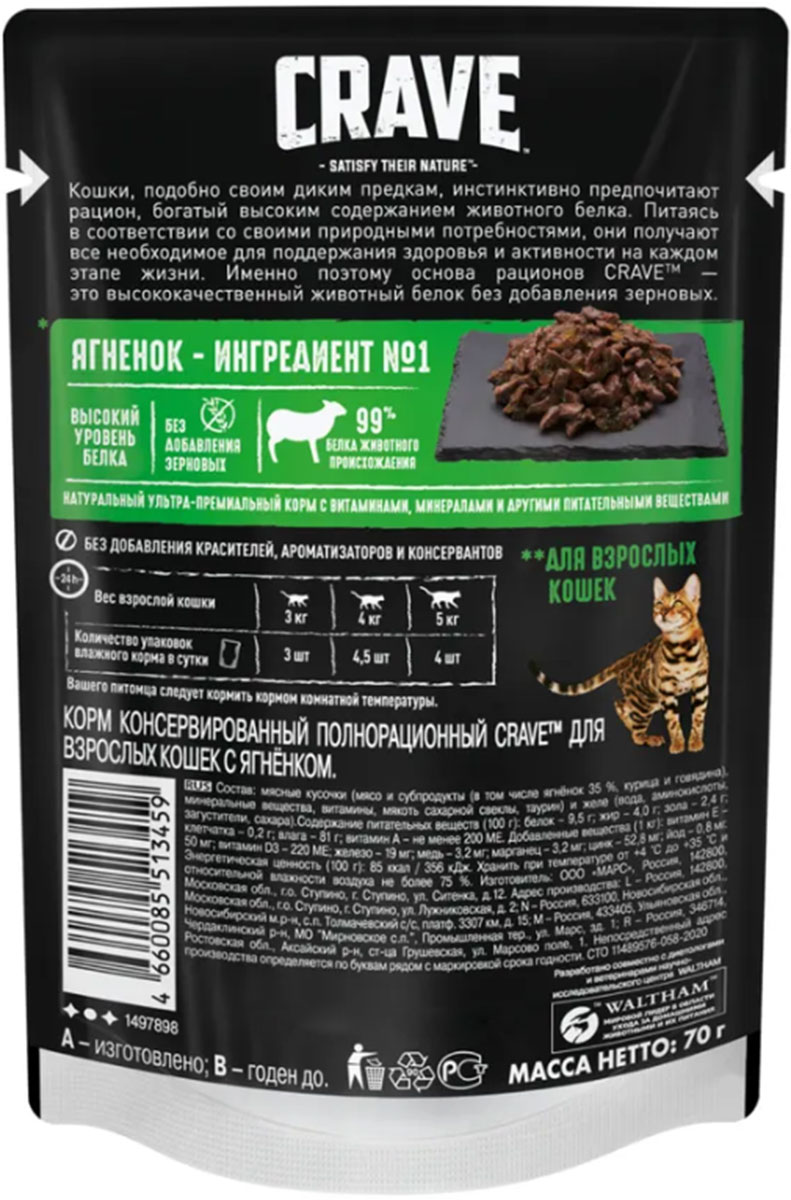 Crave Ягненок в соусе пауч для кошек 70 г 2