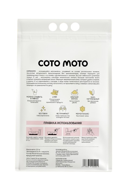 Наполнитель Cotomoto растительный комкующийся для кошек 3