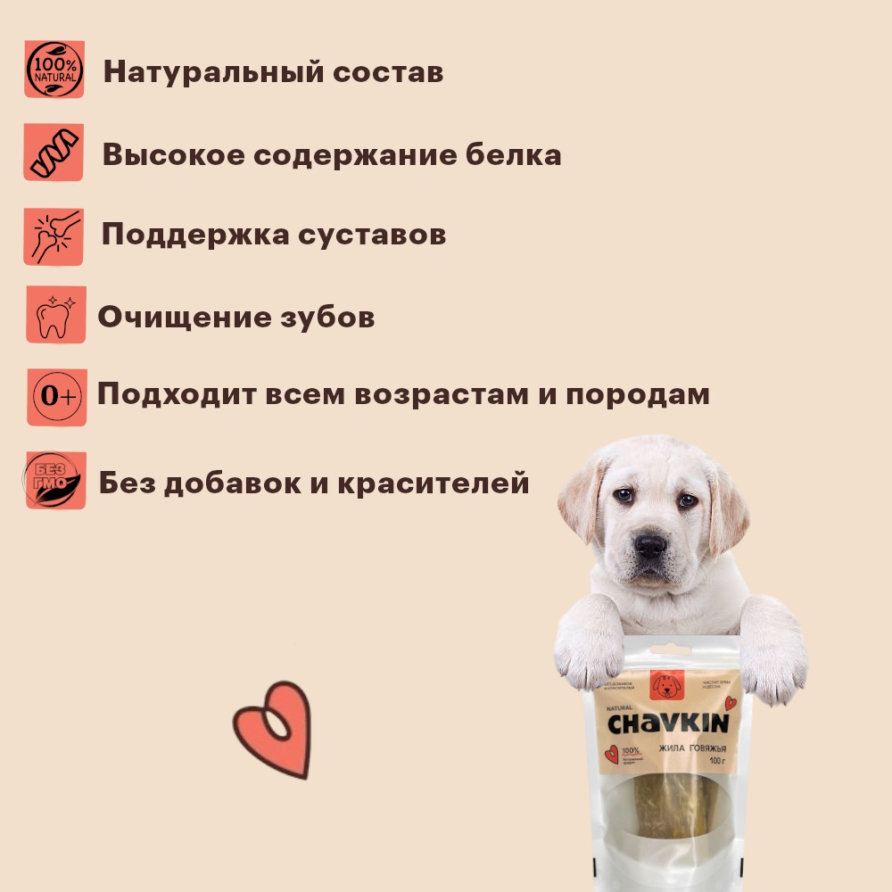 Лакомство Chavkin Жила говяжья для собак 100 г 3