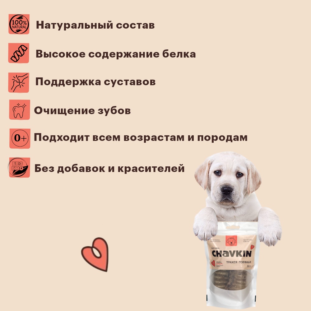 Лакомство Chavkin Трахея говяжья для собак 50 г 4