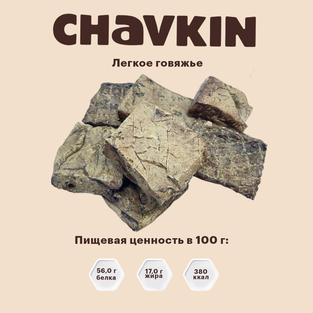Лакомство Chavkin Легкое говяжье для собак 50 г 3