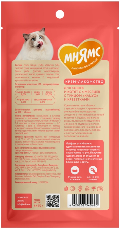 Крем-лакомство Мнямс с тунцом Кацуо и креветками для кошек 15 г х 4 шт 2