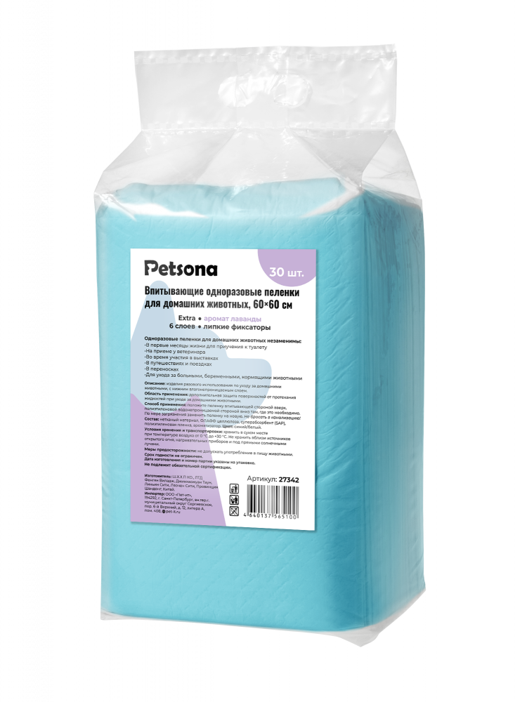 Пеленки Petsona Extra гелевые на липучках с ароматом лаванды для животных 60*60 см 10 шт