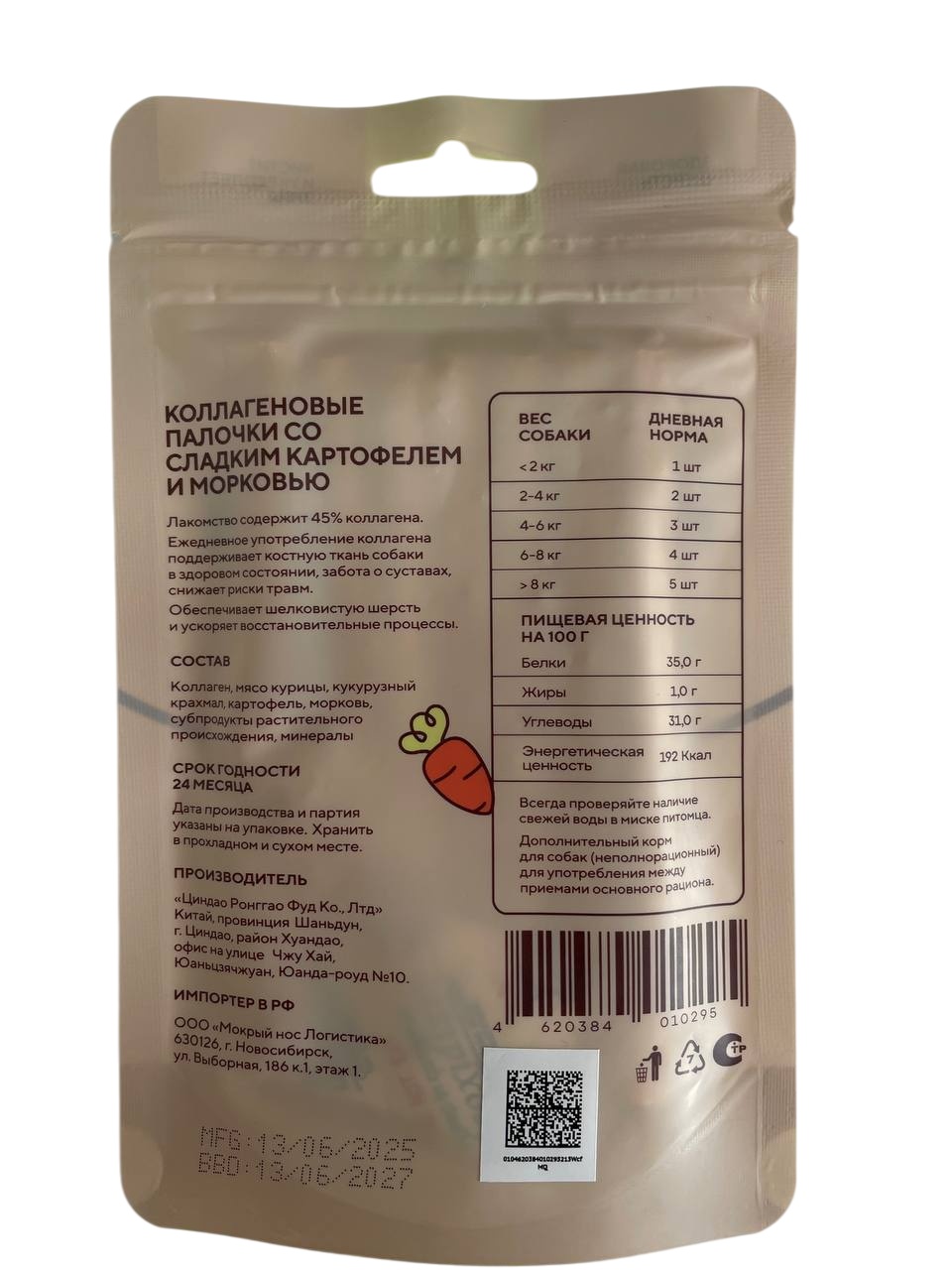 Лакомство Chavkin Коллагеновые палочки со сладким картофелем и морковью для собак 60 г 2