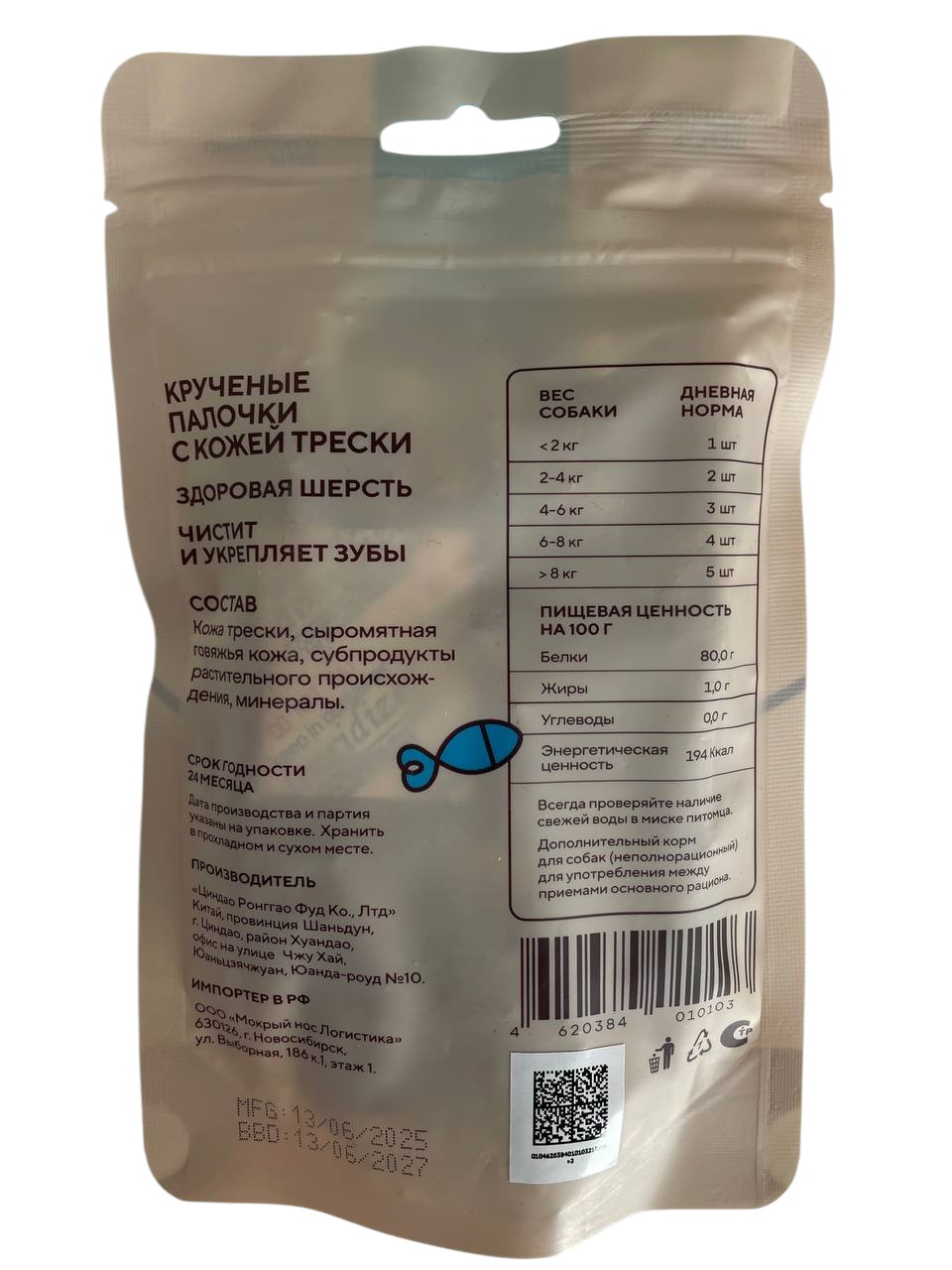Лакомство Chavkin Крученые палочки с кожей трески для собак 60 г 2