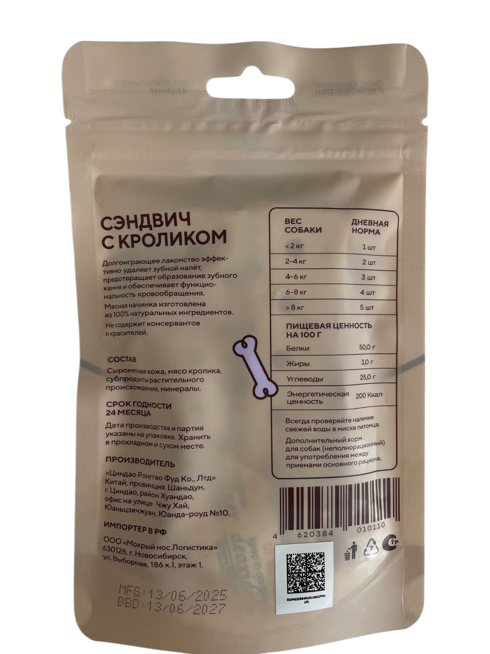Лакомство Chavkin Сэндвич с кроликом для собак 60 г 2