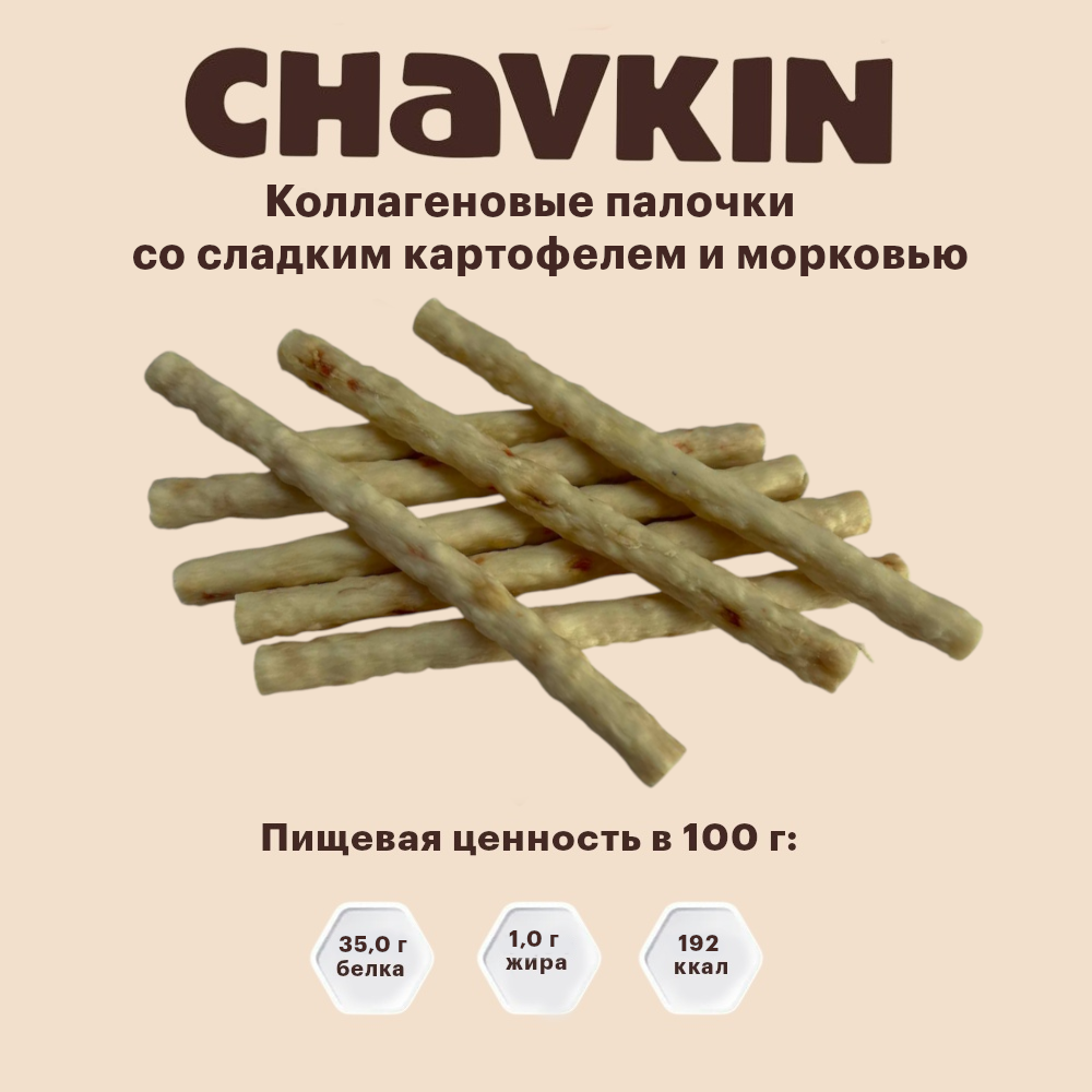 Лакомство Chavkin Коллагеновые палочки со сладким картофелем и морковью для собак 60 г 3