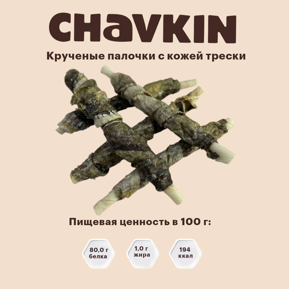 Лакомство Chavkin Крученые палочки с кожей трески для собак 60 г 3
