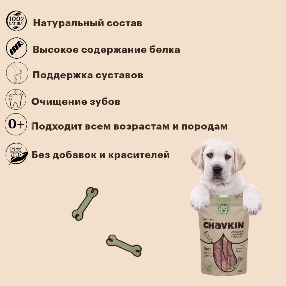 Лакомство Chavkin Крученые палочки с мясом утки для собак 60 г 4