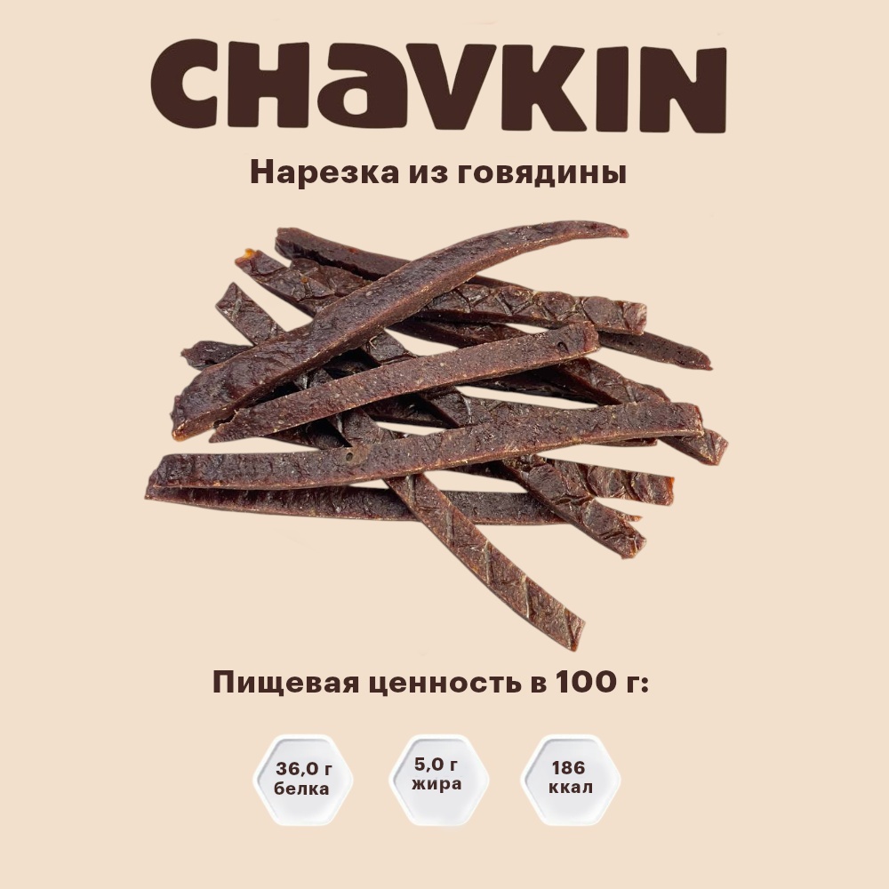 Лакомство Chavkin Нарезка из говядины для собак 55 г 3