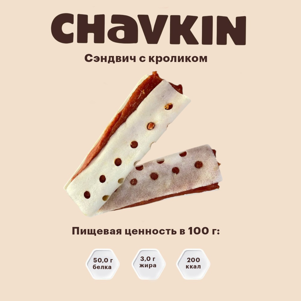Лакомство Chavkin Сэндвич с кроликом для собак 60 г 3
