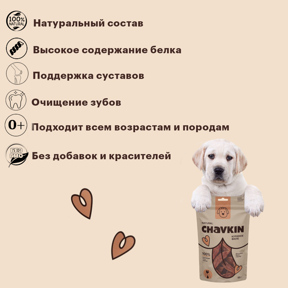 Лакомство Chavkin Филе курицы для собак 55 г 4