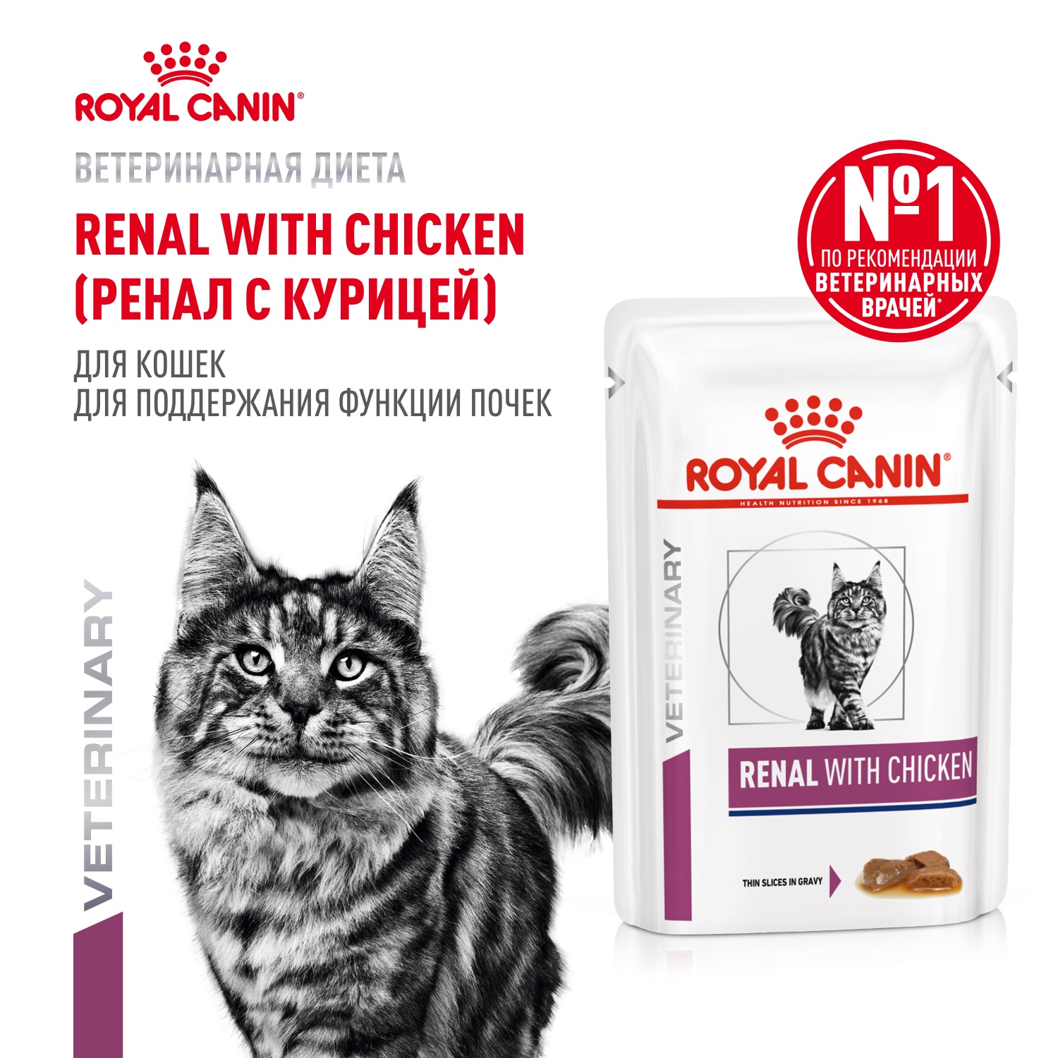 Royal Canin Renal Курица пауч для кошек 85 г 2