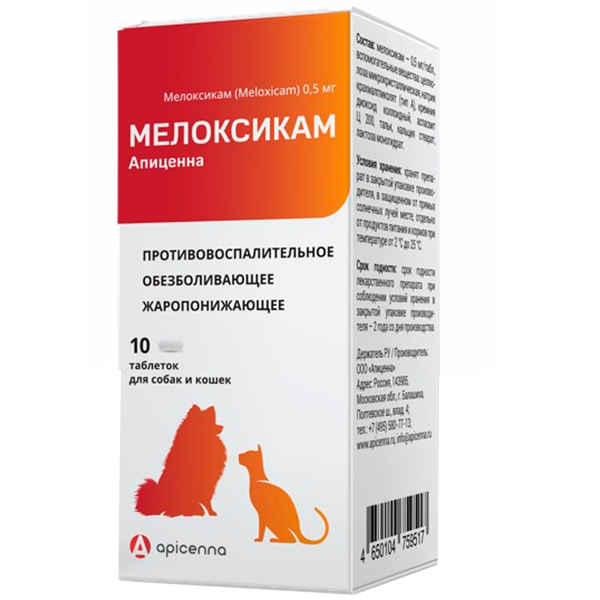 Мелоксикам для собак и кошек 1