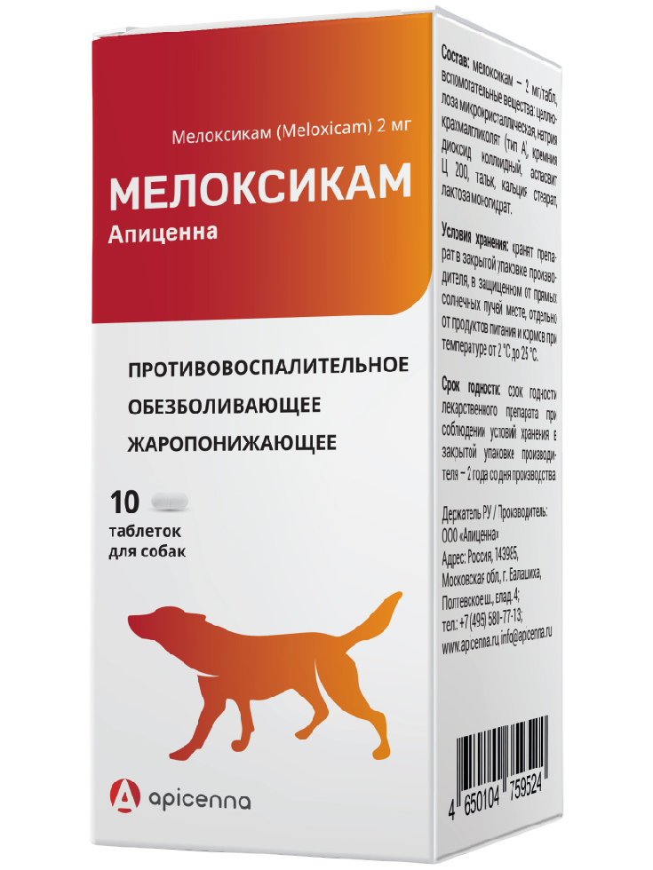 Мелоксикам для собак и кошек 2