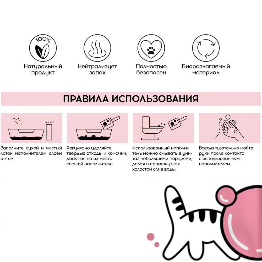 Наполнитель Cotomoto Сакура растительный комкующийся для кошек 4
