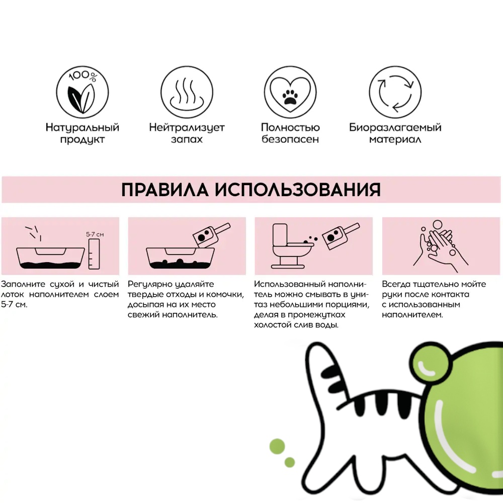 Наполнитель Cotomoto Зеленый Чай растительный комкующийся для кошек 5