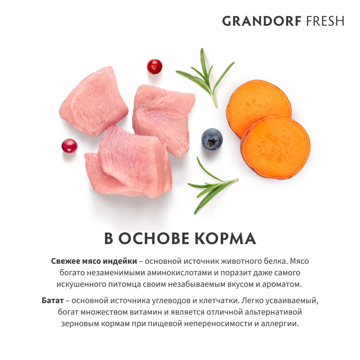 Grandorf Fresh Sterilised Индейка/батат для кошек 4