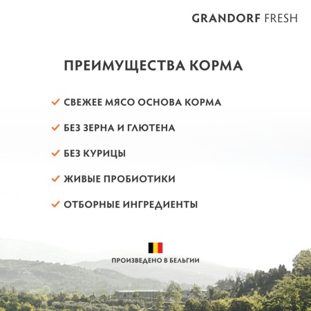 Grandorf Fresh Adult Свежее мясо ягненка с бататом для кошек 9