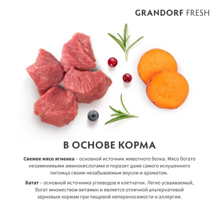 Grandorf Fresh Adult Свежее мясо ягненка с бататом для кошек 4