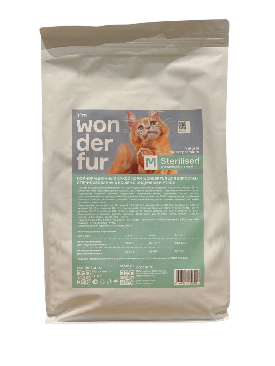 Wonderfur Sterilised Индейка/Утка для кошек 5 кг